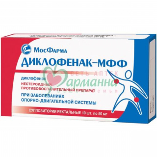 ДИКЛОФЕНАК-МФФ СУПП. РЕКТ. 50МГ №10