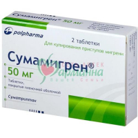 СУМАМИГРЕН ТАБ. П/П/О 50МГ №2