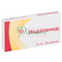 ИНДАПАМИД ТАБ. П/П/О 2.5МГ №30