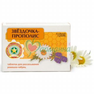 ЗВЕЗДОЧКА ПРОПОЛИС РОМАШКА+ЧАБРЕЦ №18 ТАБ. Д/РАССАС.